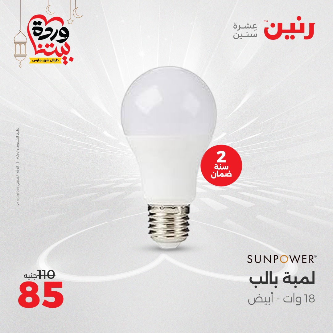 raneen offers from 1mar to 3mar 2025 عروض رنين من 1 مارس حتى 3 مارس 2025 صفحة رقم 78